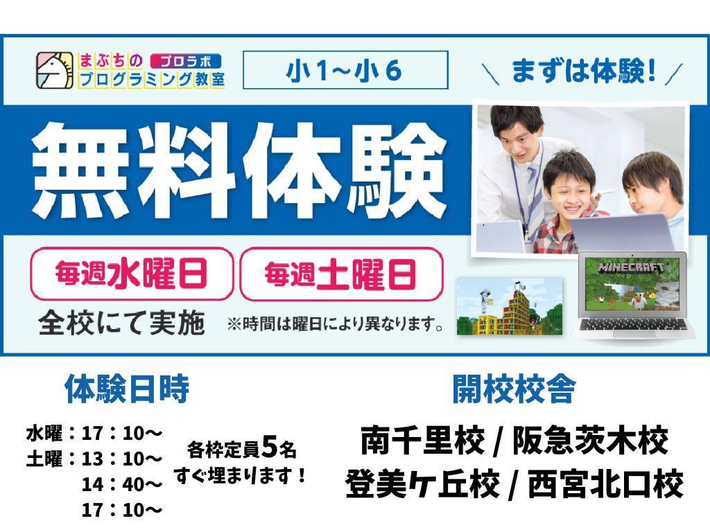 馬渕個別の期間限定キャンペーン画像