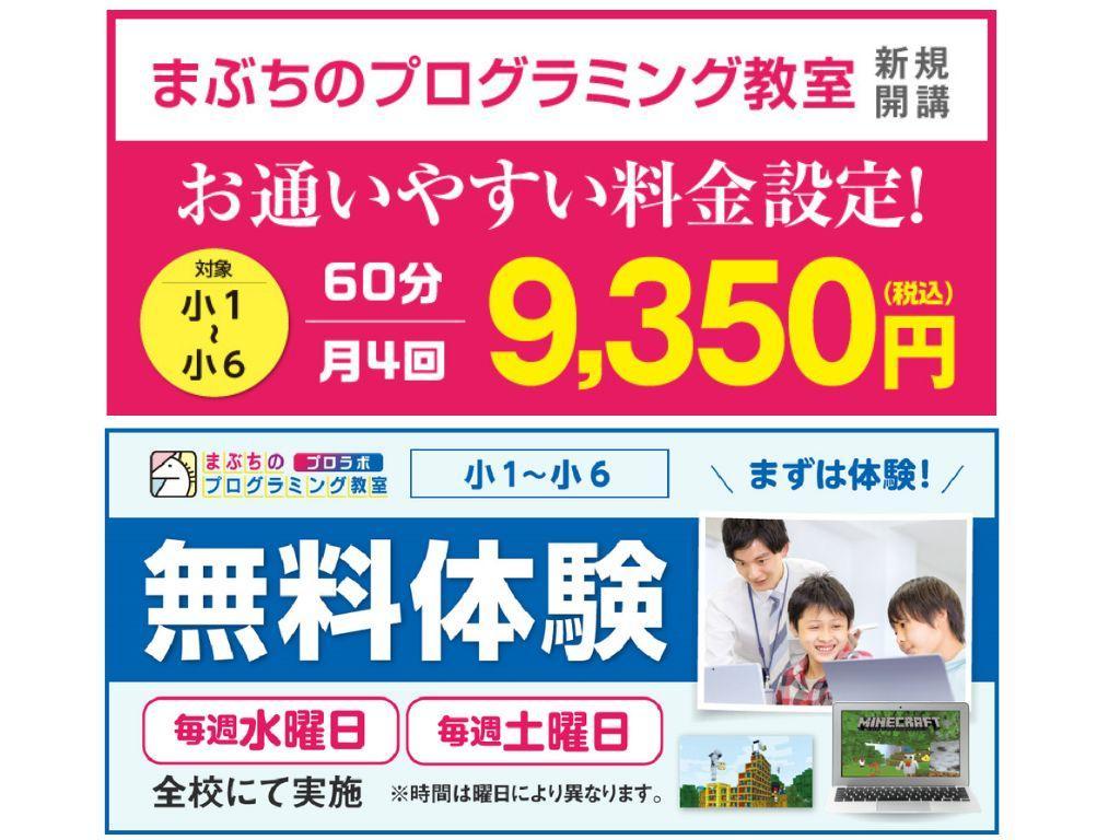 馬渕個別の期間限定キャンペーン画像