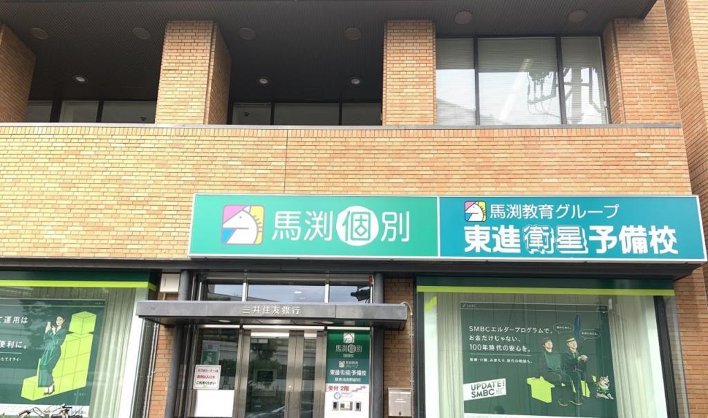 馬渕個別池田校 教室画像1