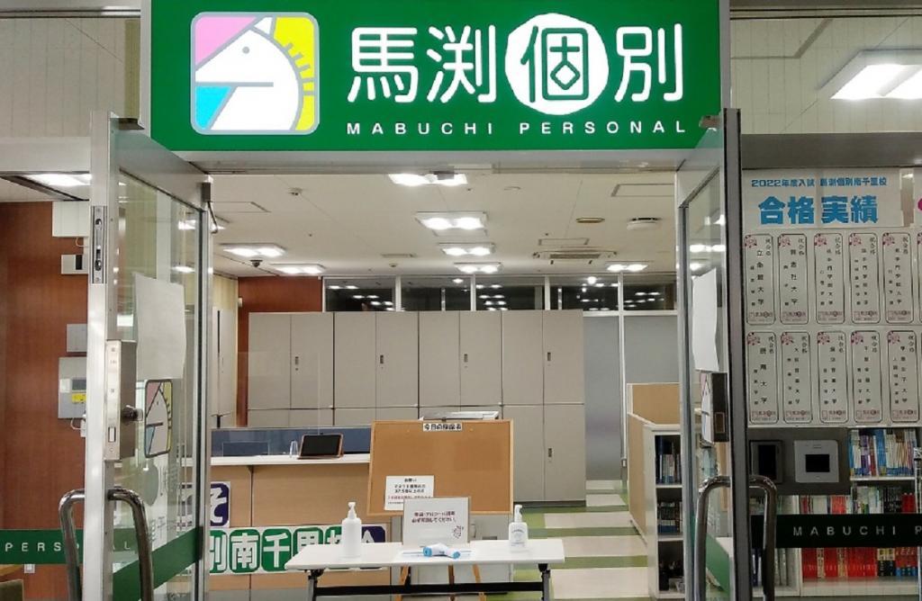 馬渕個別南千里校 教室画像4