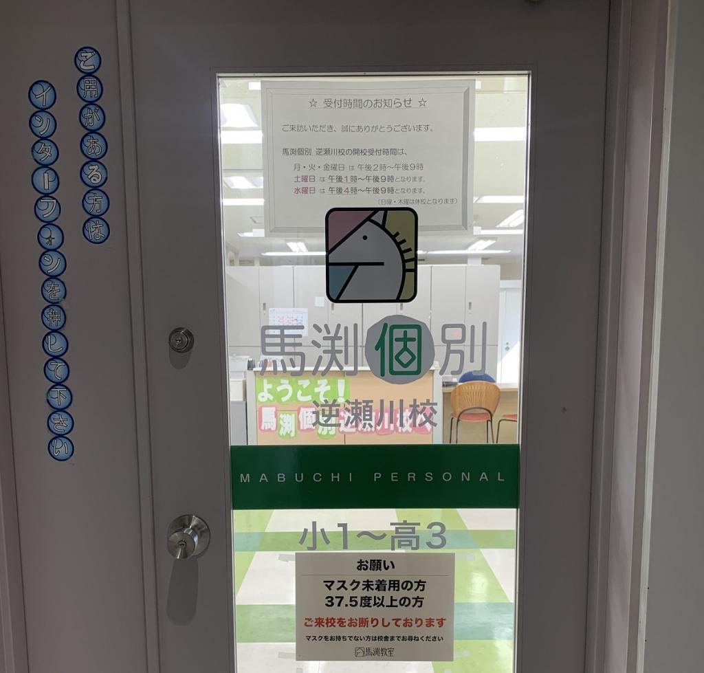 馬渕個別逆瀬川校 教室画像3