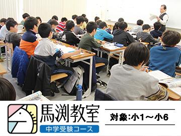 馬渕教室（中学受験）　学園前本部校