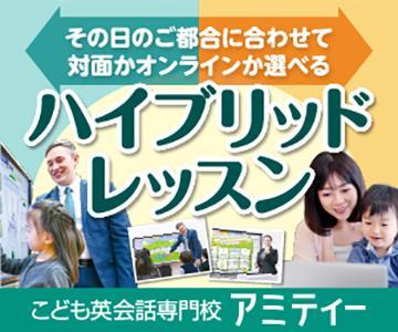 こども英会話専門校　アミティー　富士校