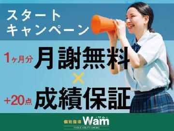 個別指導WAM東村山久米川校