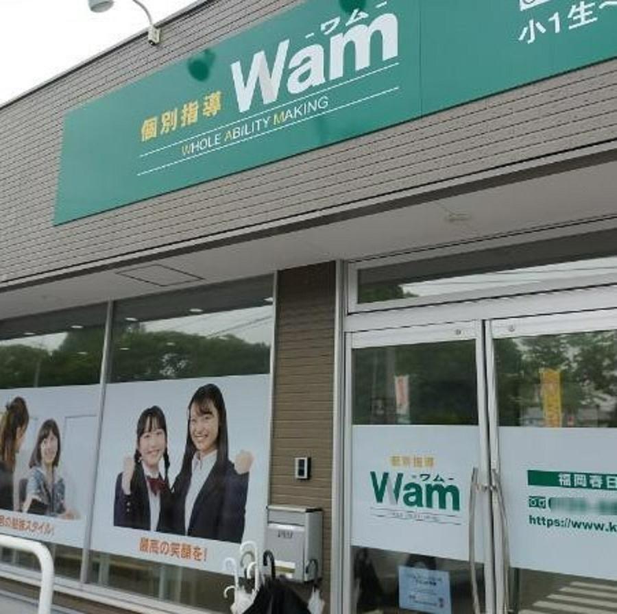 個別指導ＷＡＭ　福岡春日校