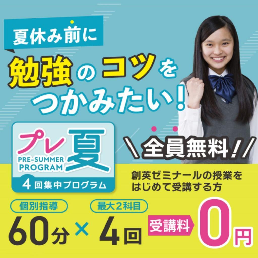 創英ゼミナールの期間限定キャンペーン画像