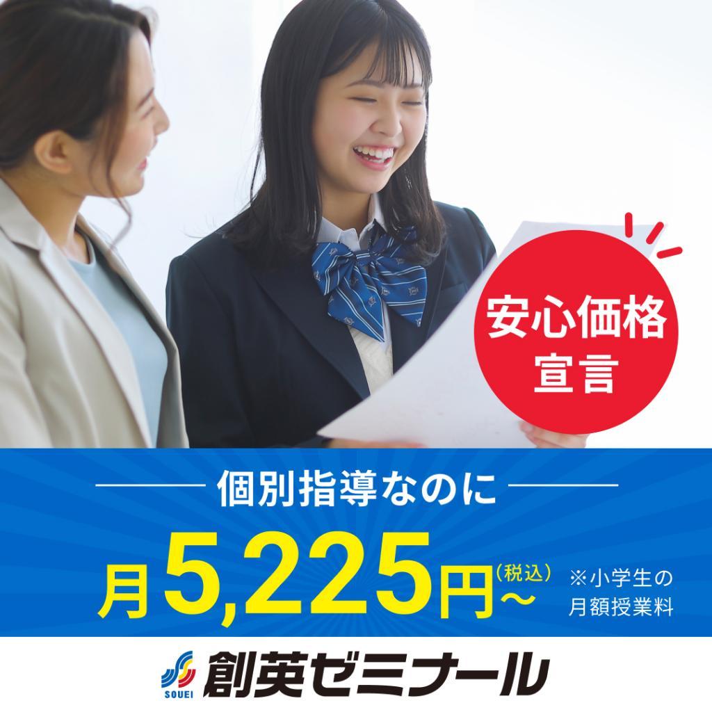 創英ゼミナール経堂校