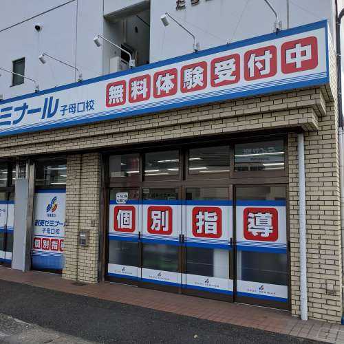 創英ゼミナール子母口校 教室画像6