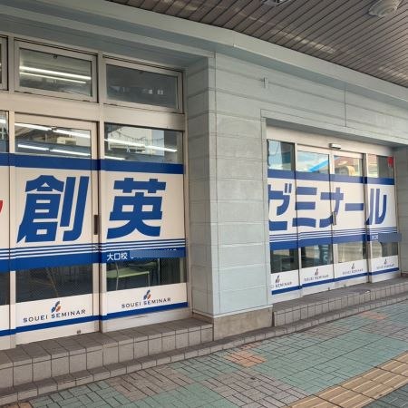 創英ゼミナール大口校 教室画像6