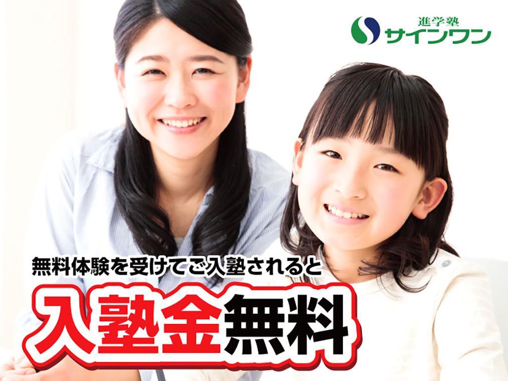 進学塾サインワン浦和美園校 教室画像5