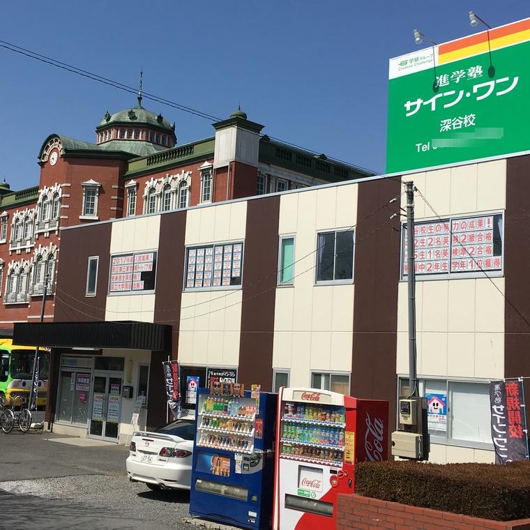進学塾サインワン深谷校 教室画像1