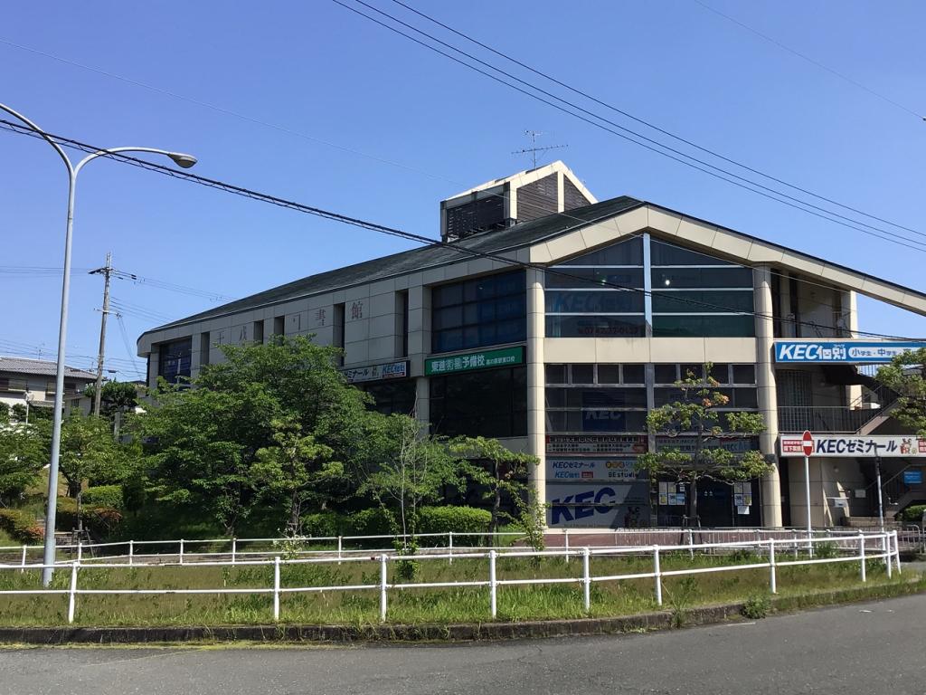 ＫＥＣゼミナール・ＫＥＣ志学館ゼミナール高の原教室 教室画像1