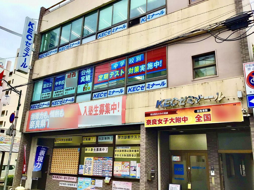 ＫＥＣゼミナール・ＫＥＣ志学館ゼミナール　郡山教室