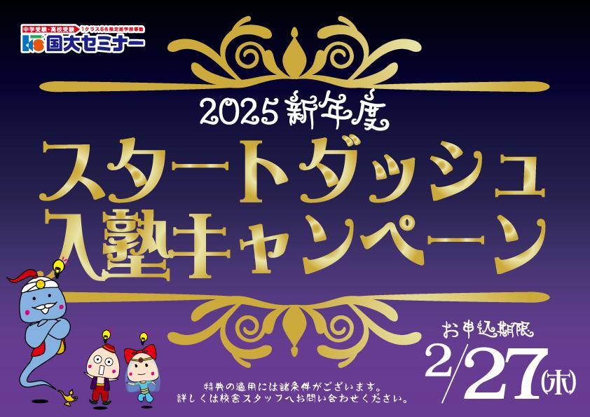 国大セミナーの期間限定キャンペーン画像
