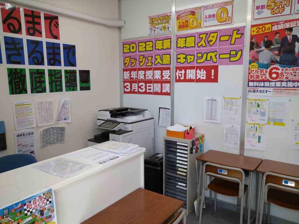 国大セミナー　朝霞台校