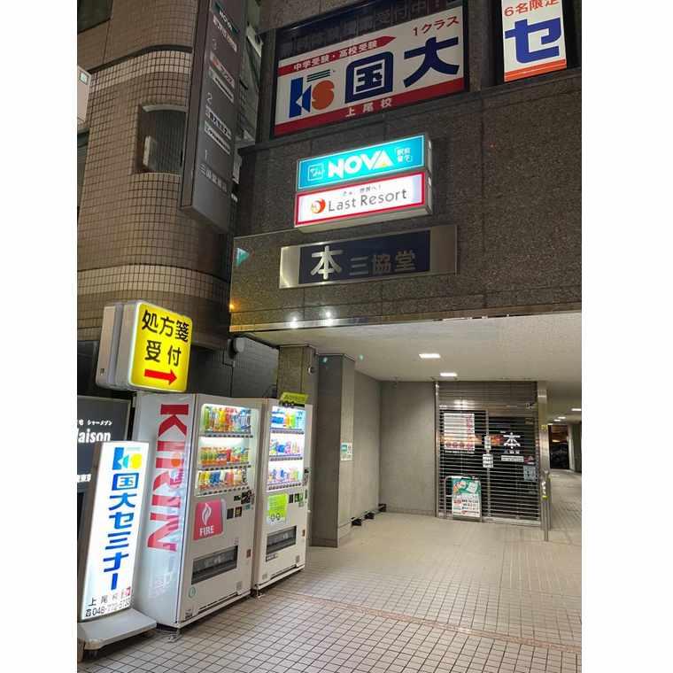 国大セミナー　上尾校