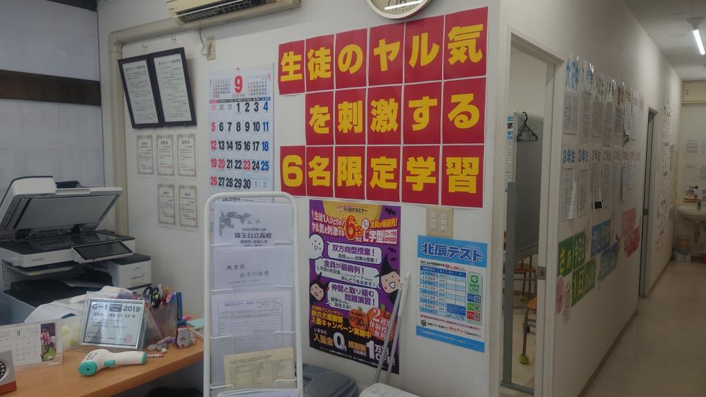 国大セミナー　北上尾校