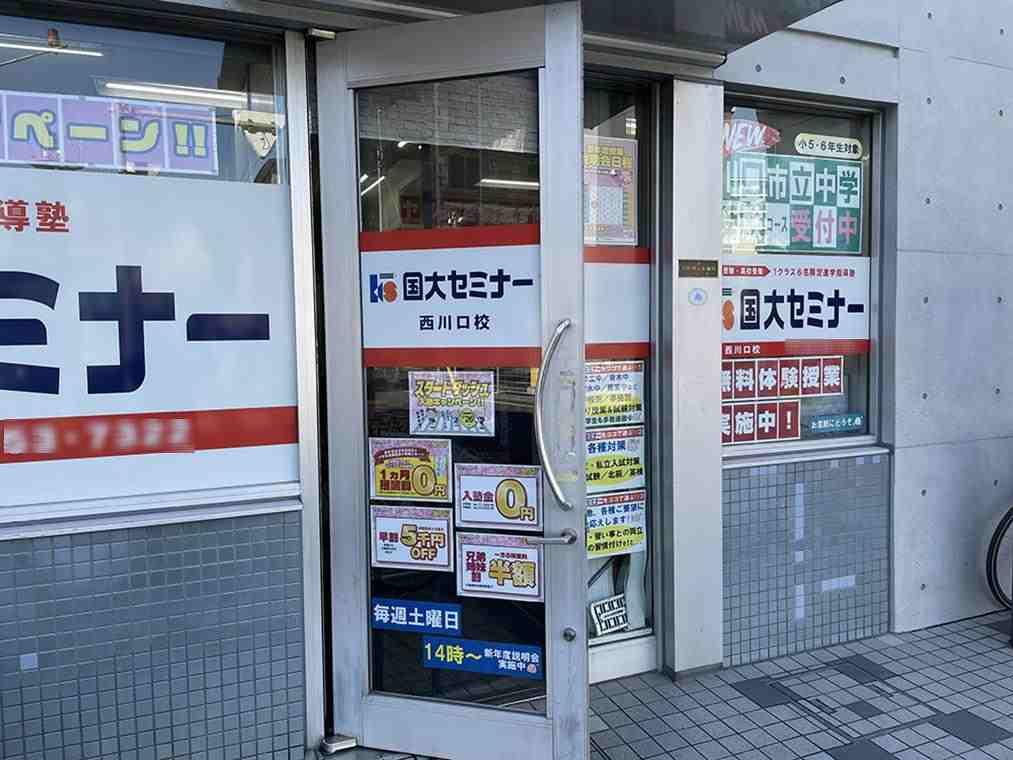 国大セミナー　川口校