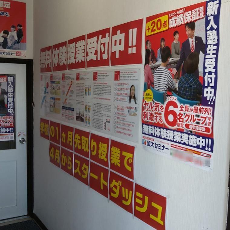 国大セミナー　久喜校