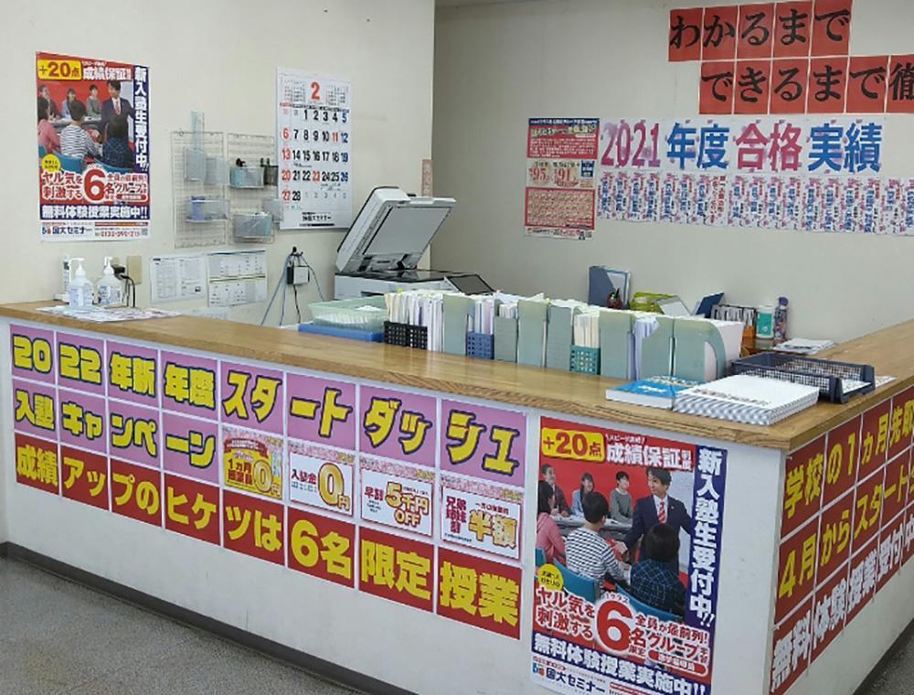 国大セミナー　杉戸校