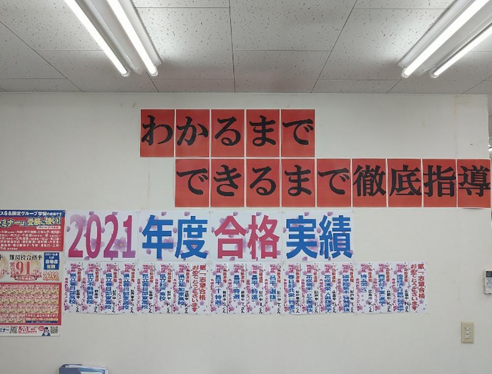 国大セミナー　杉戸校