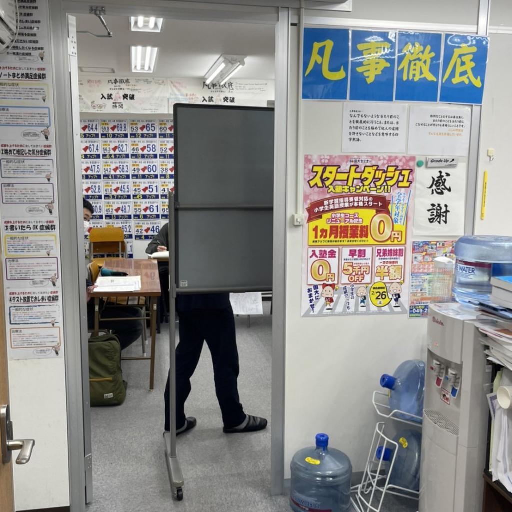 国大セミナー　ふじみ野校