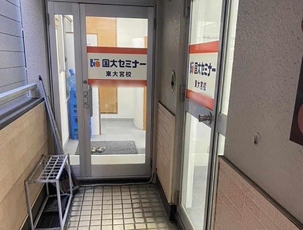国大セミナー　東大宮校