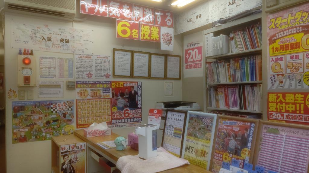 国大セミナー練馬校 教室画像2