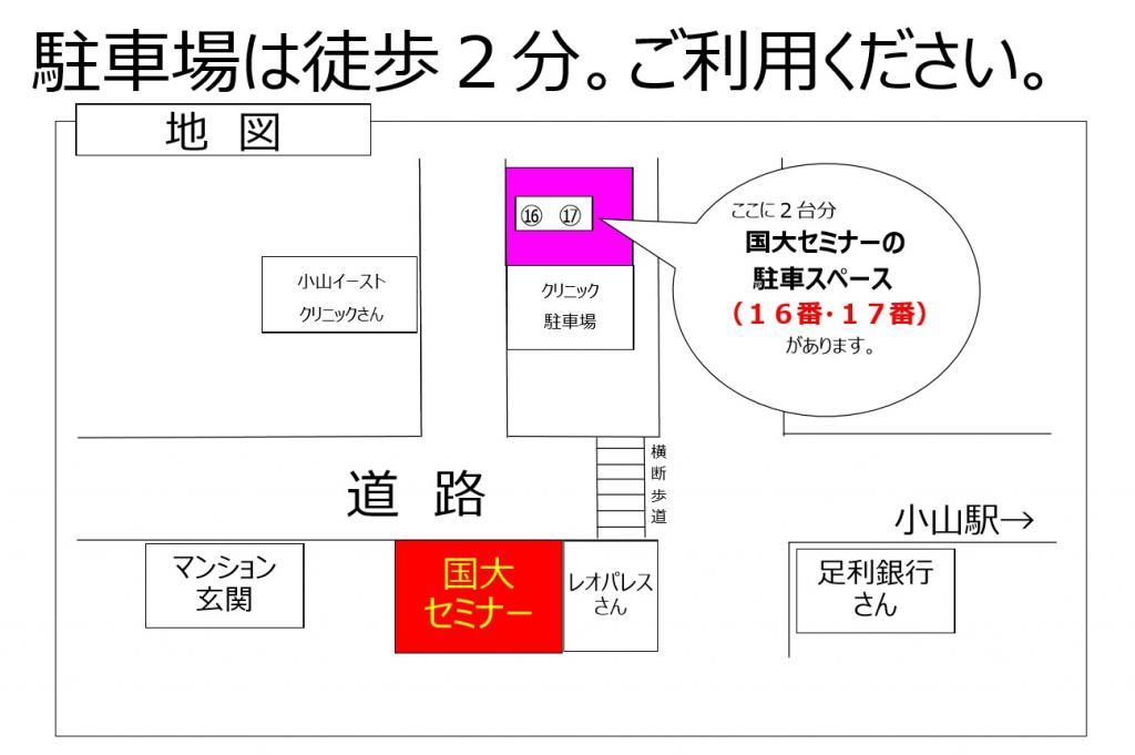 国大セミナー　小山校
