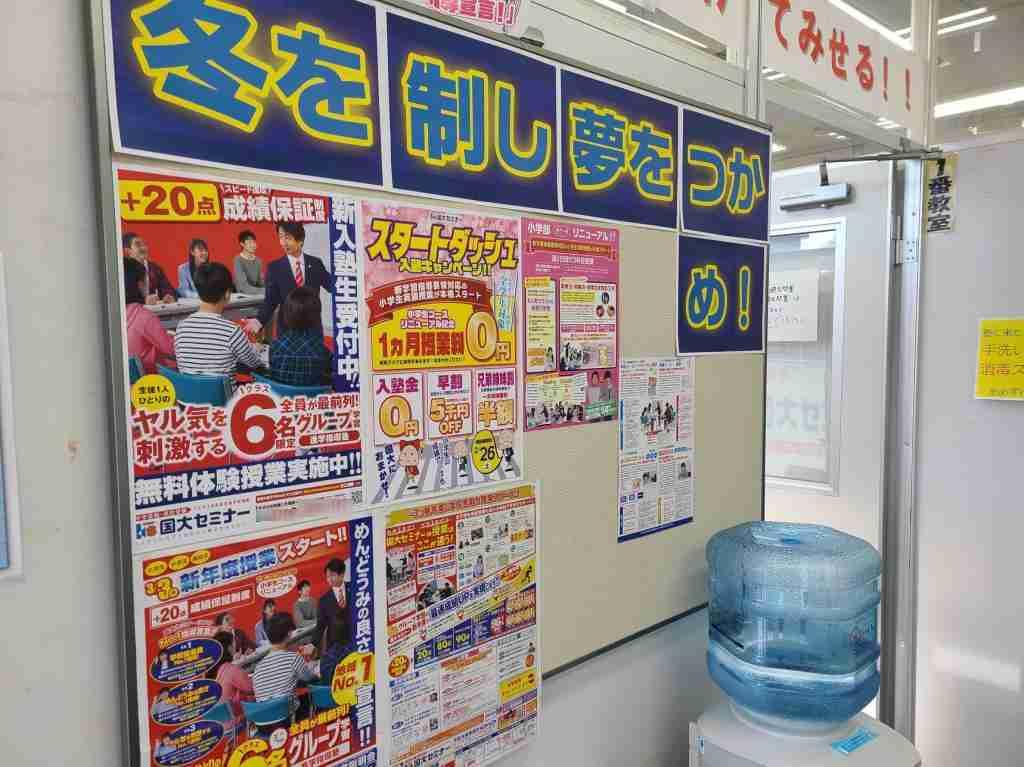 国大セミナー　小山校