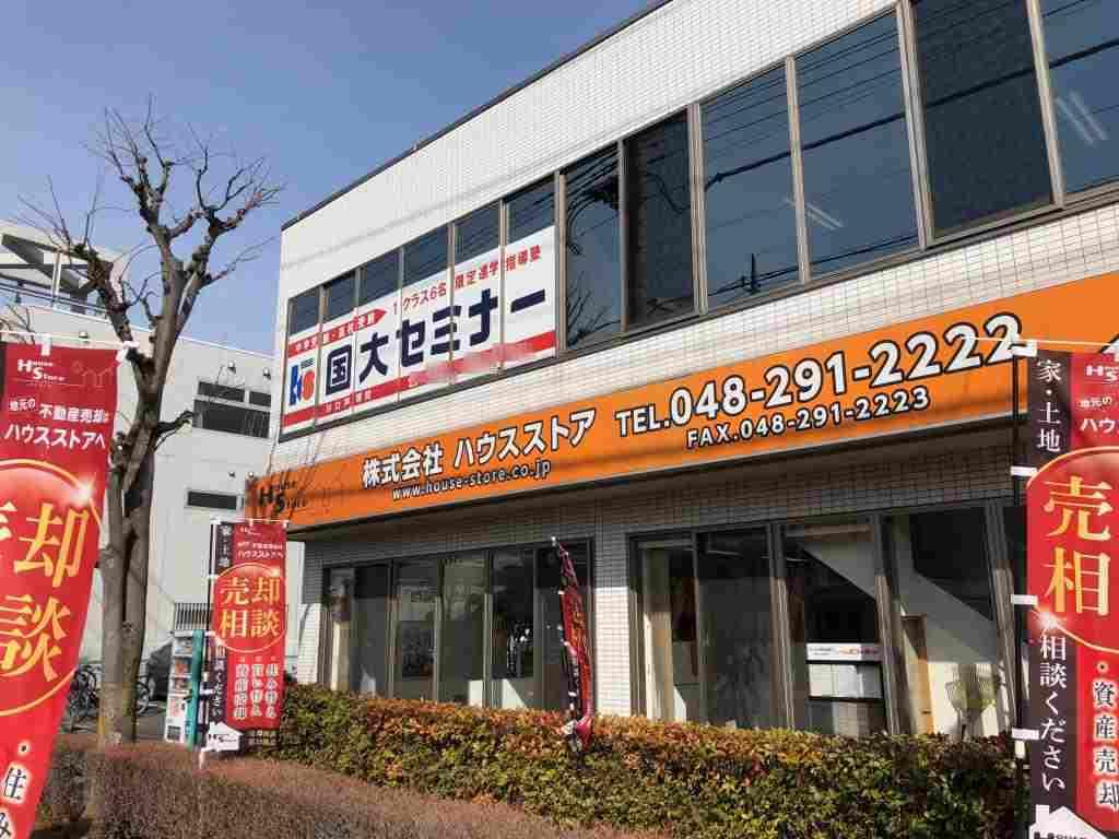 国大セミナー　川口戸塚校