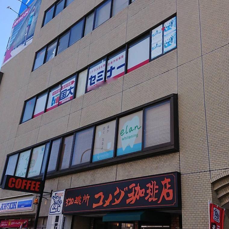 国大セミナー　名東本部校