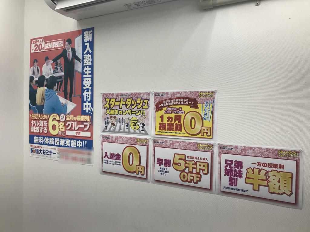 国大セミナー　雀宮校