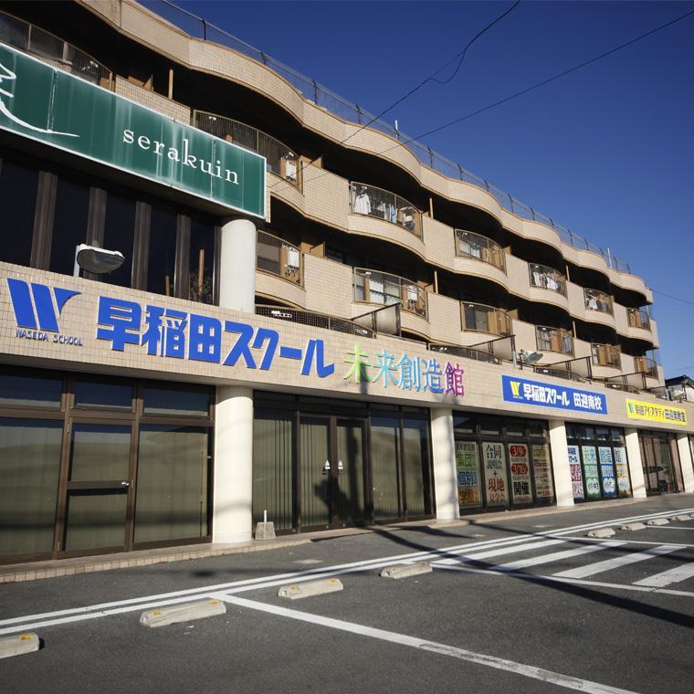 早稲田スクール田迎南校 教室画像1