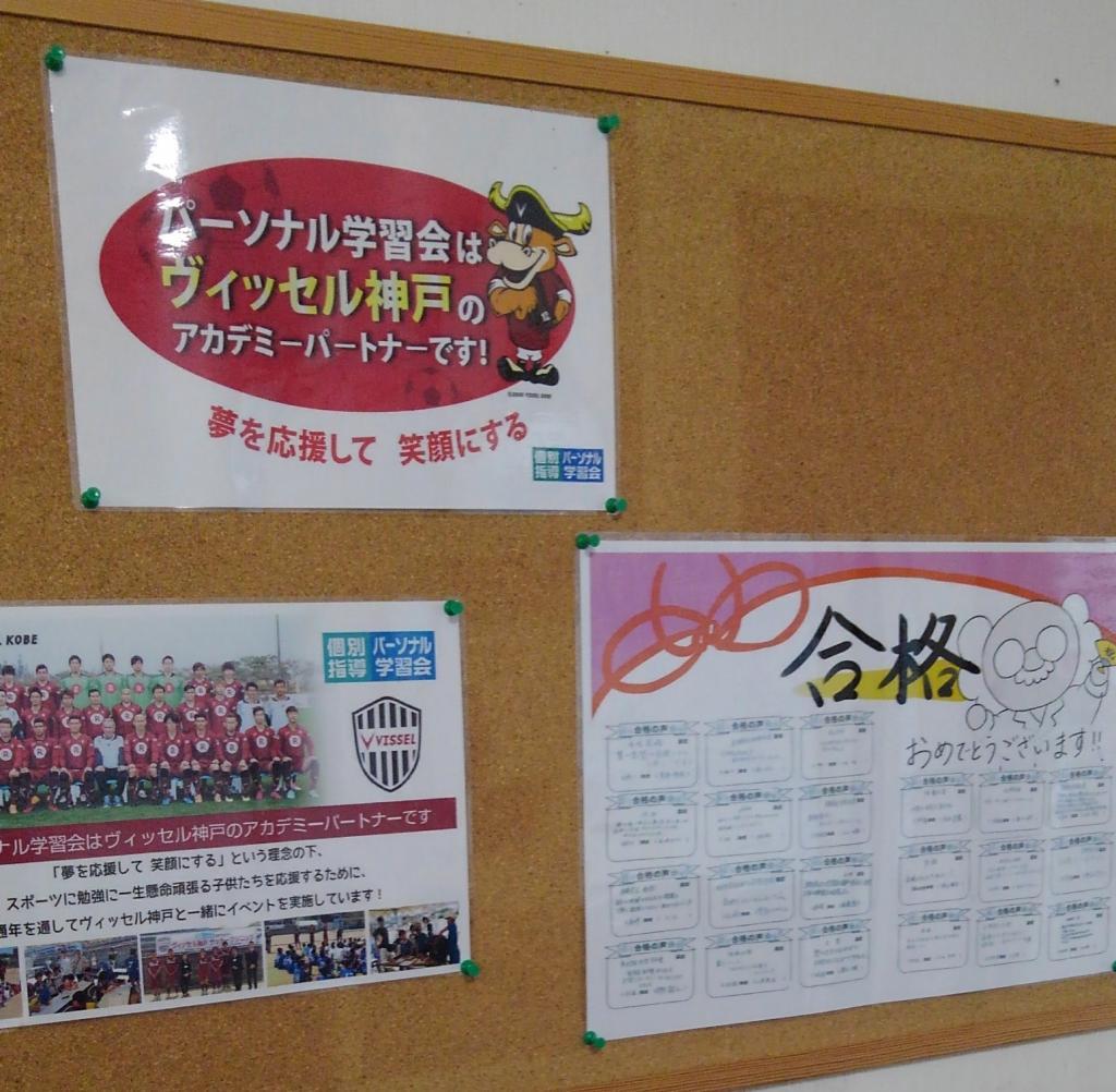個別指導パーソナル学習会ＪＲ西宮教室 教室画像4
