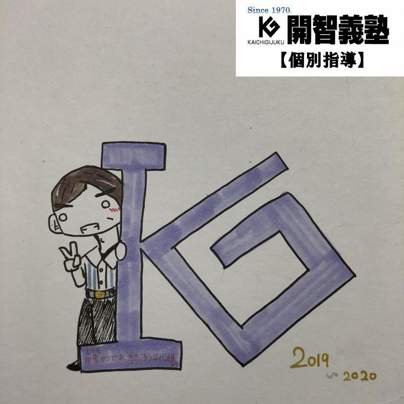 開智義塾【個別指導】光台校