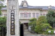 津山中学校