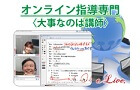 NET個別指導「e-Live」