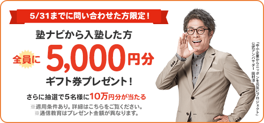 キャンペーン