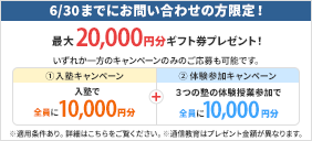 キャンペーン