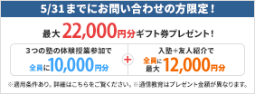 キャンペーン
