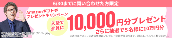 キャンペーン