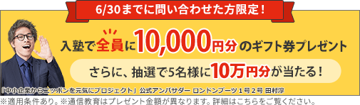 キャンペーン