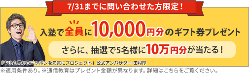 キャンペーン