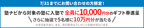 キャンペーン