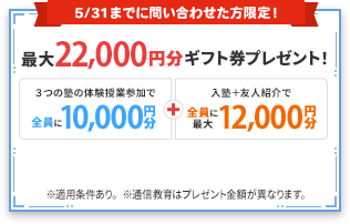 キャンペーン