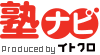 塾ナビ
