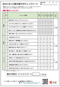 自分にあった塾の選び方チェックシート