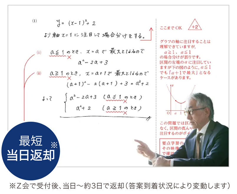 Z会の通信教育 大学受験生向けコース】の口コミ・料金を