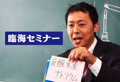 臨海セミナー 小中学部